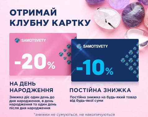 Клубна картка -10%